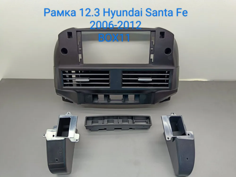   12,3* Hyundai Santa Fe 2 2006-2012